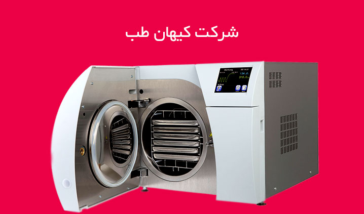 تولیدکننده اتوکلاو